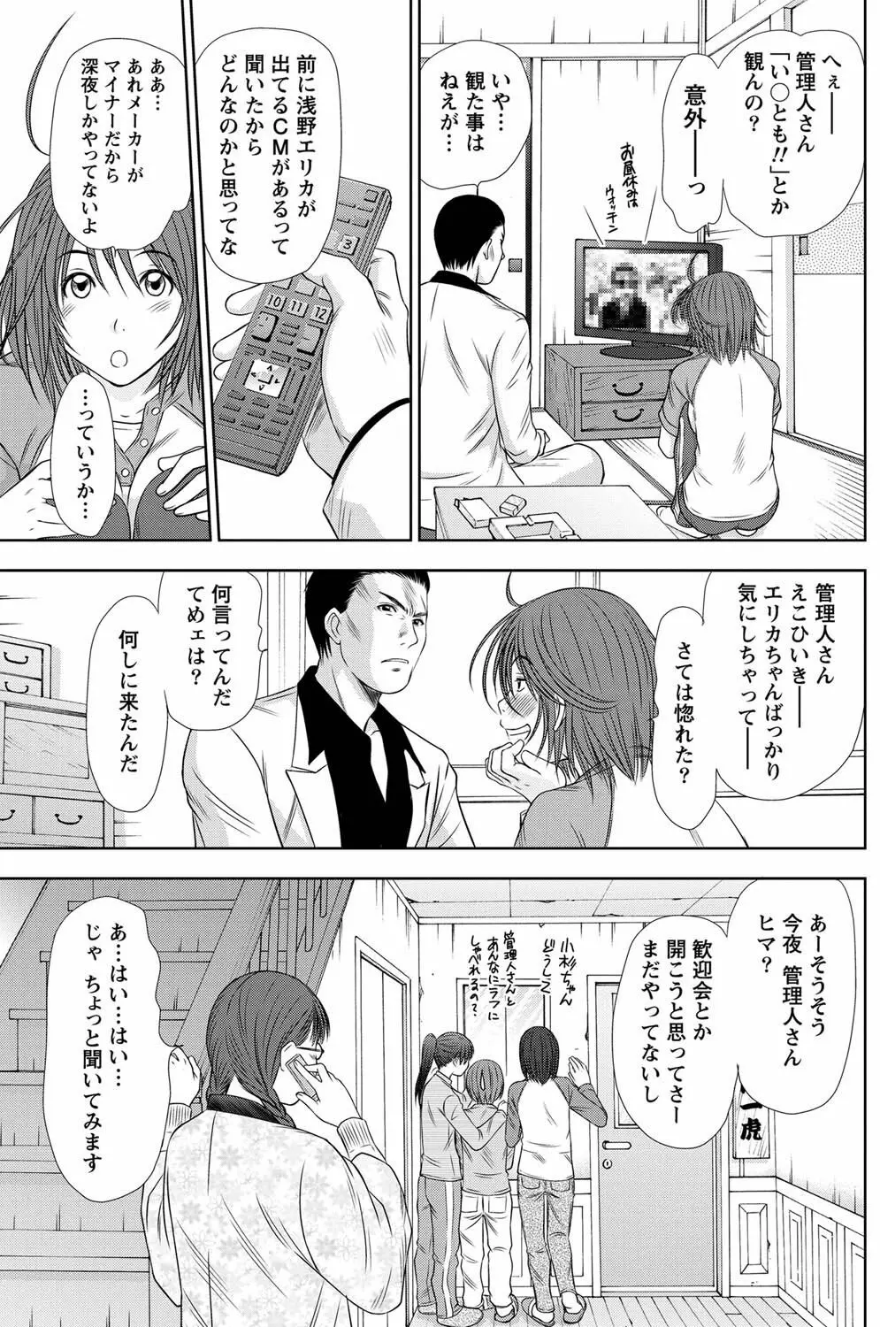 アイドルのお部屋 ch. 1-20 Page.50