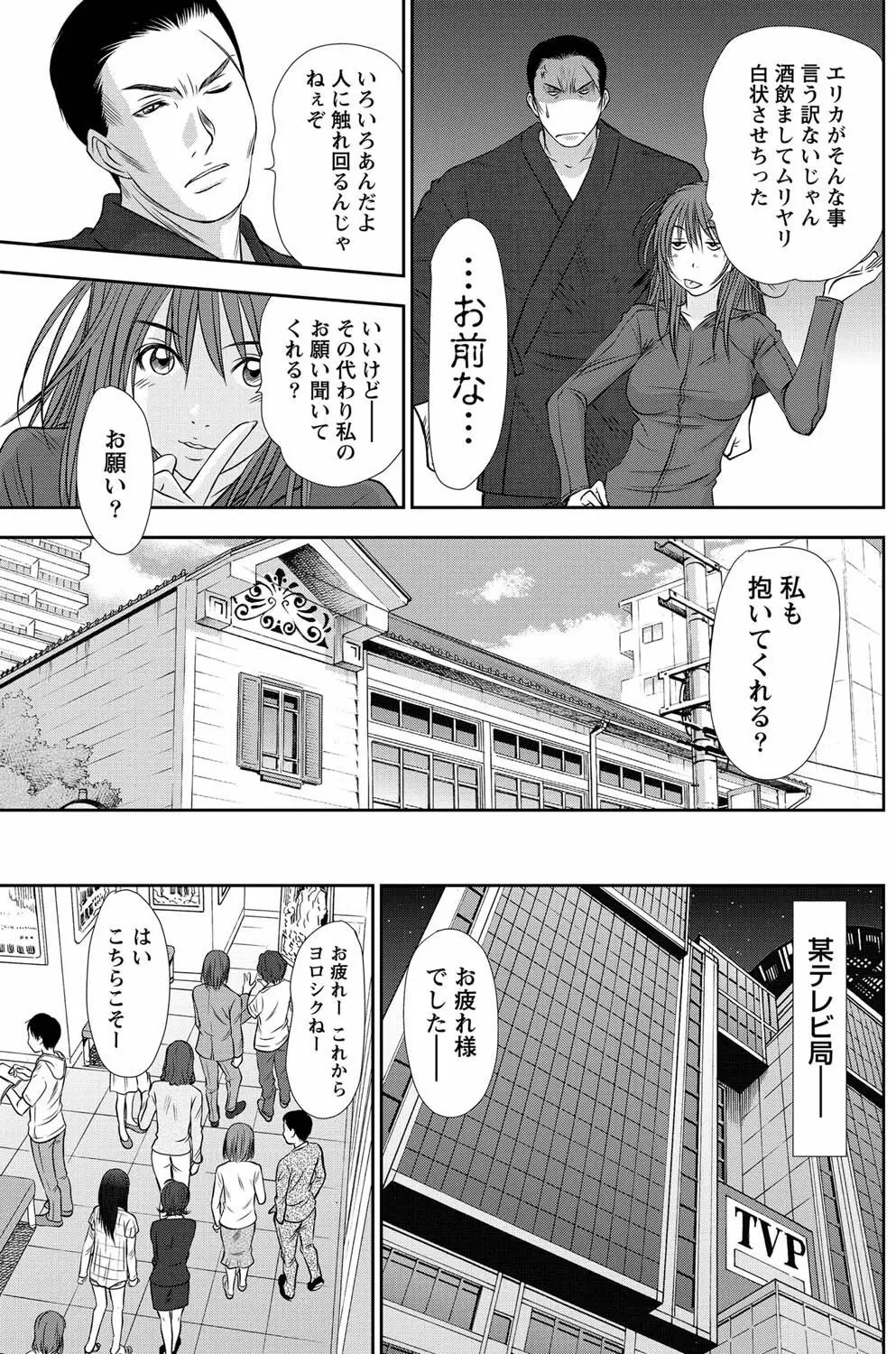アイドルのお部屋 ch. 1-20 Page.86