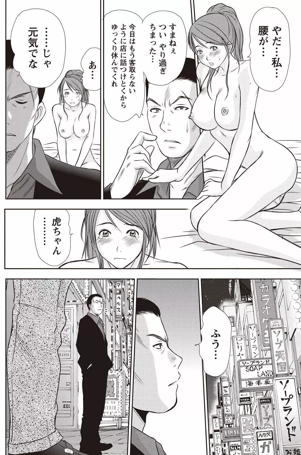 アイドルのお部屋 ch. 1-20 Page.9