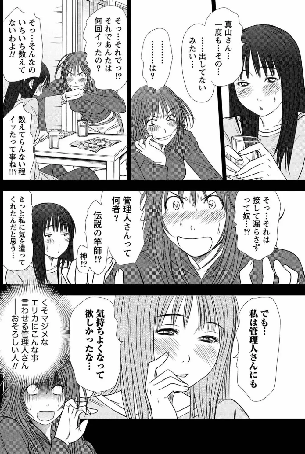 アイドルのお部屋 ch. 1-20 Page.91