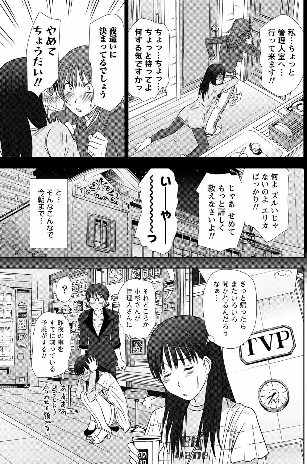 アイドルのお部屋 ch. 1-20 Page.92