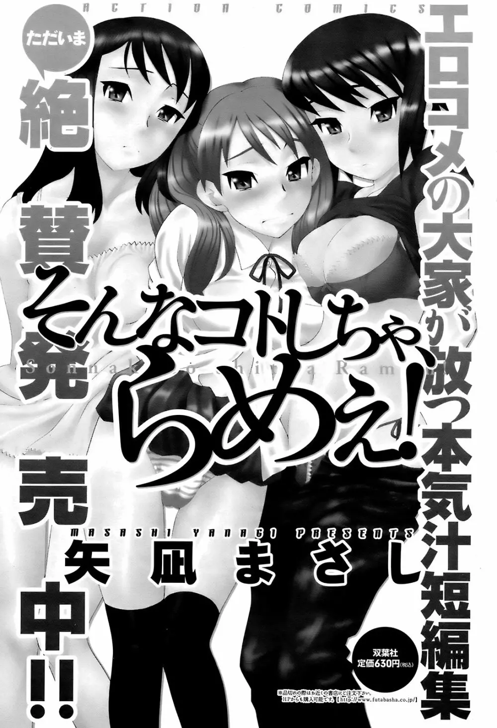 メンズヤング 2008年12月号 Page.182