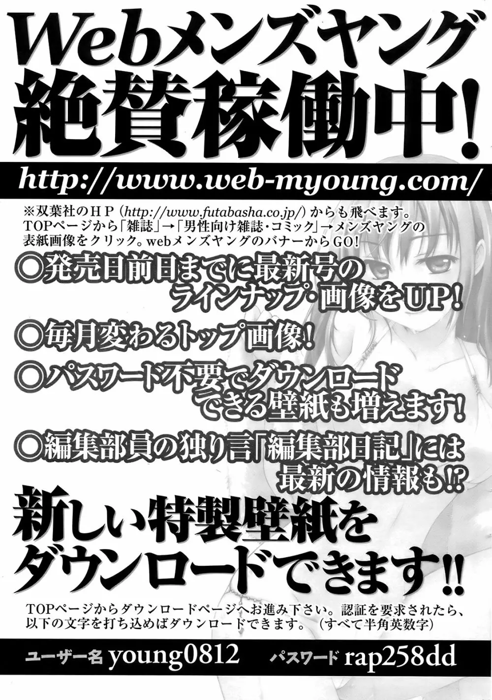 メンズヤング 2008年12月号 Page.250