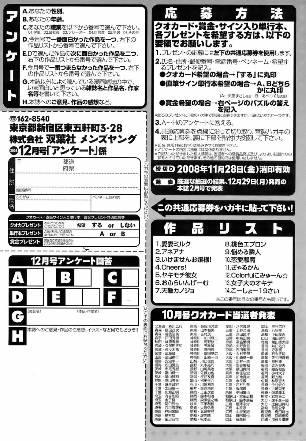 メンズヤング 2008年12月号 Page.256