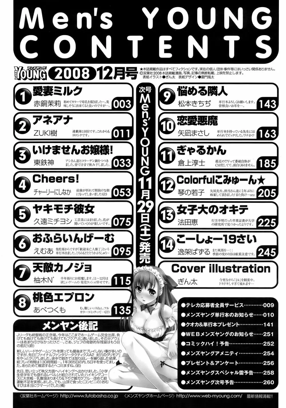 メンズヤング 2008年12月号 Page.261