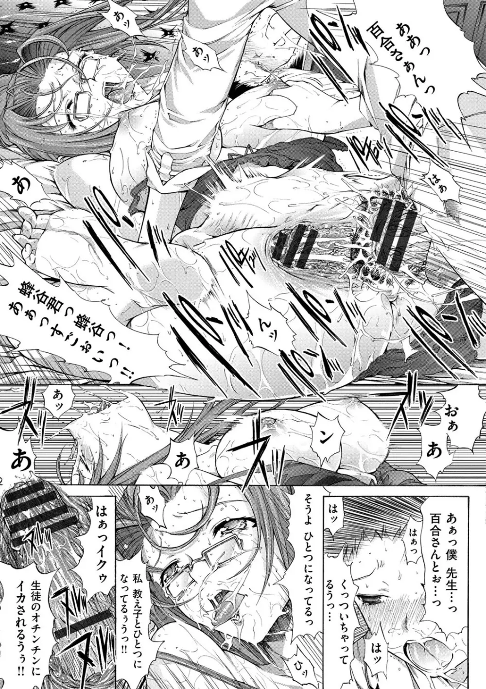 発情装置 Page.104