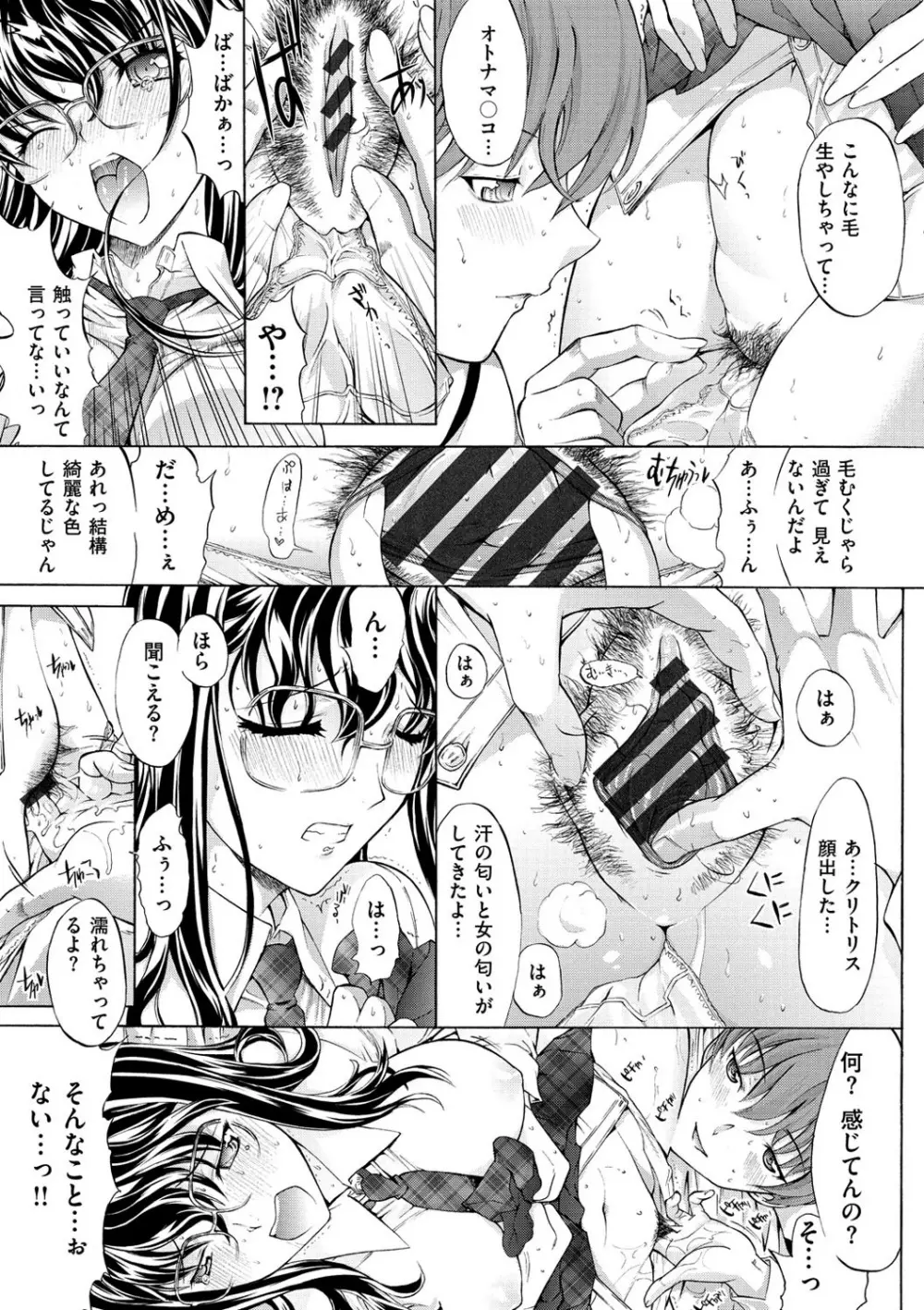 発情装置 Page.132