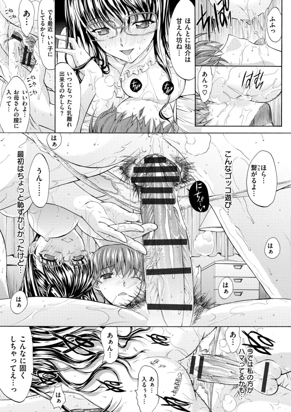 発情装置 Page.140