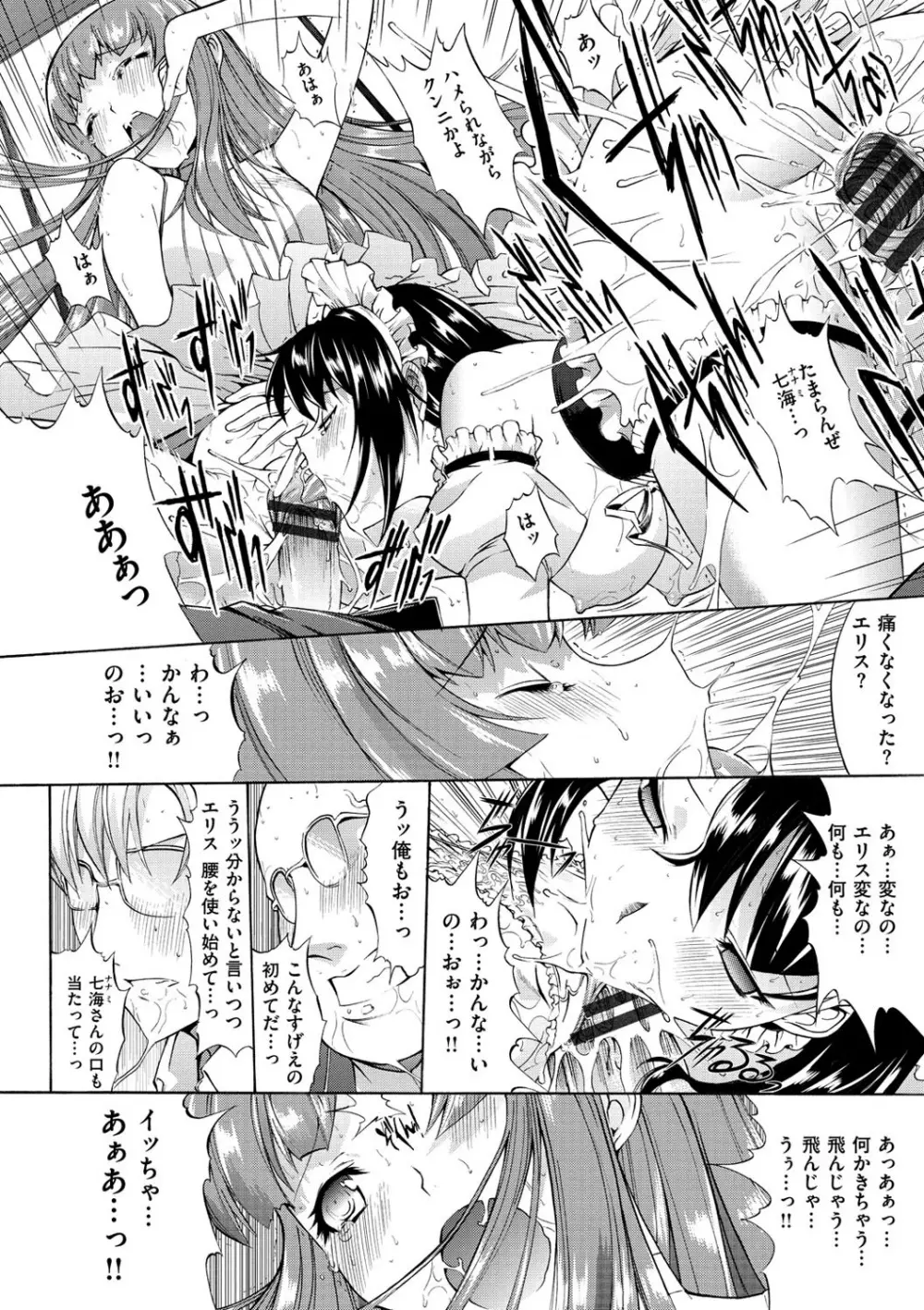 発情装置 Page.195