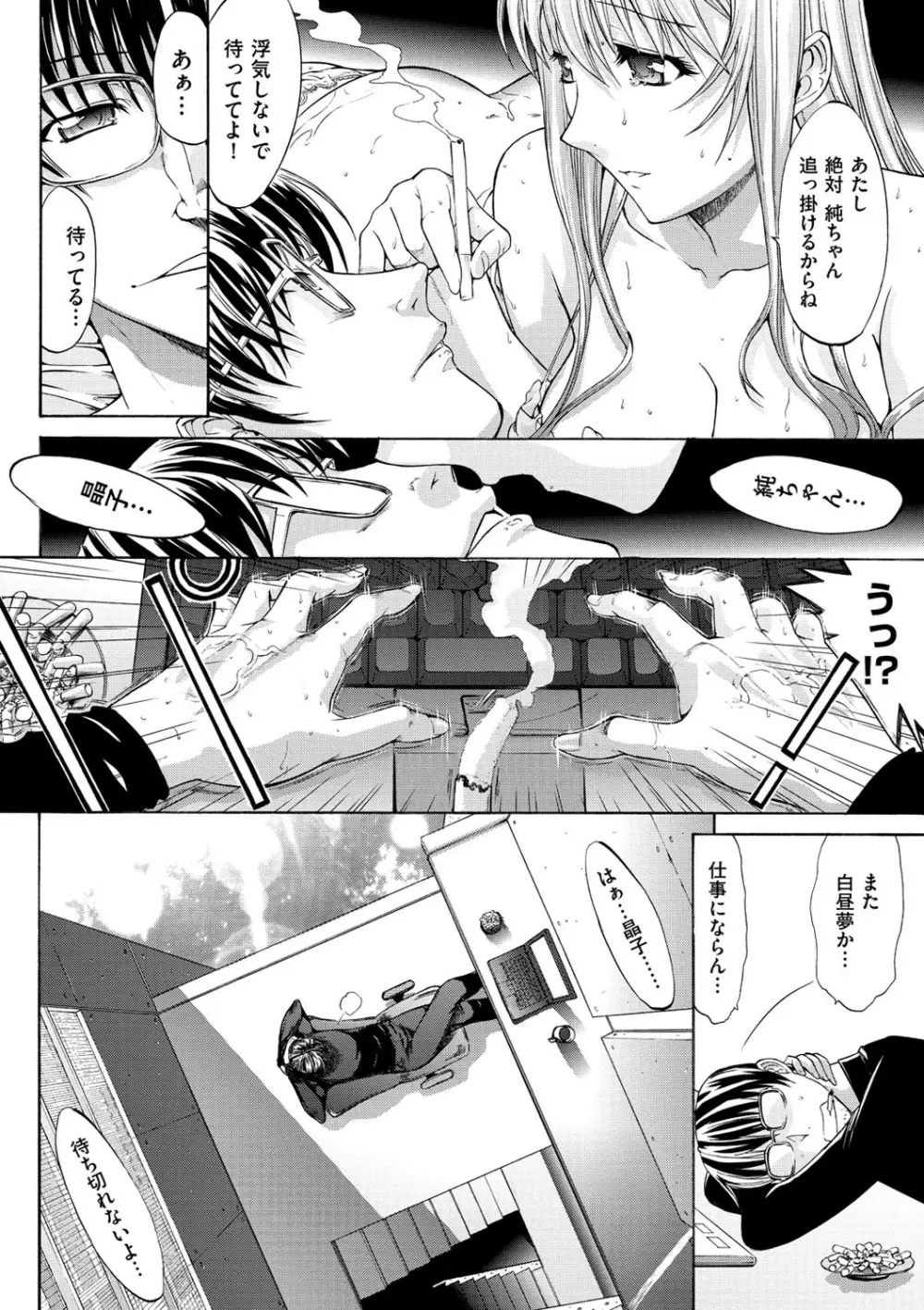 発情装置 Page.207