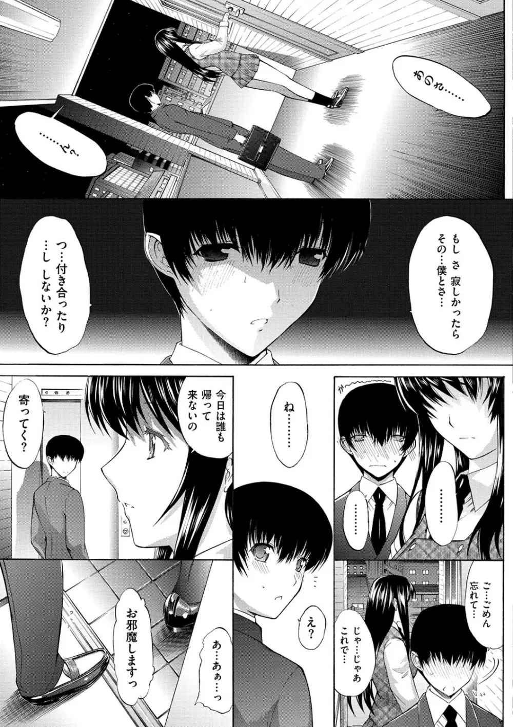 発情装置 Page.28