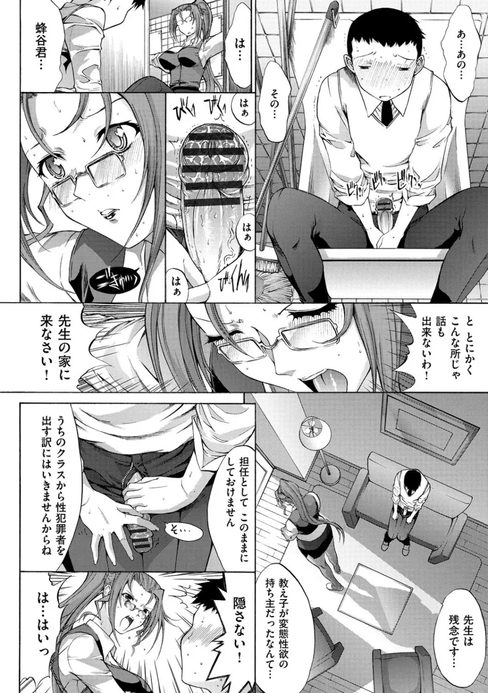 発情装置 Page.93