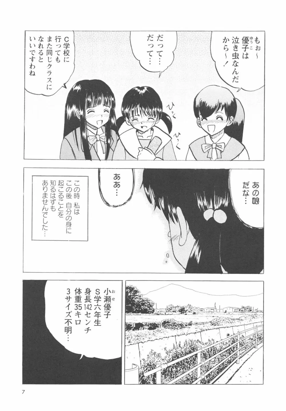 少女たちの卑劇 Page.10