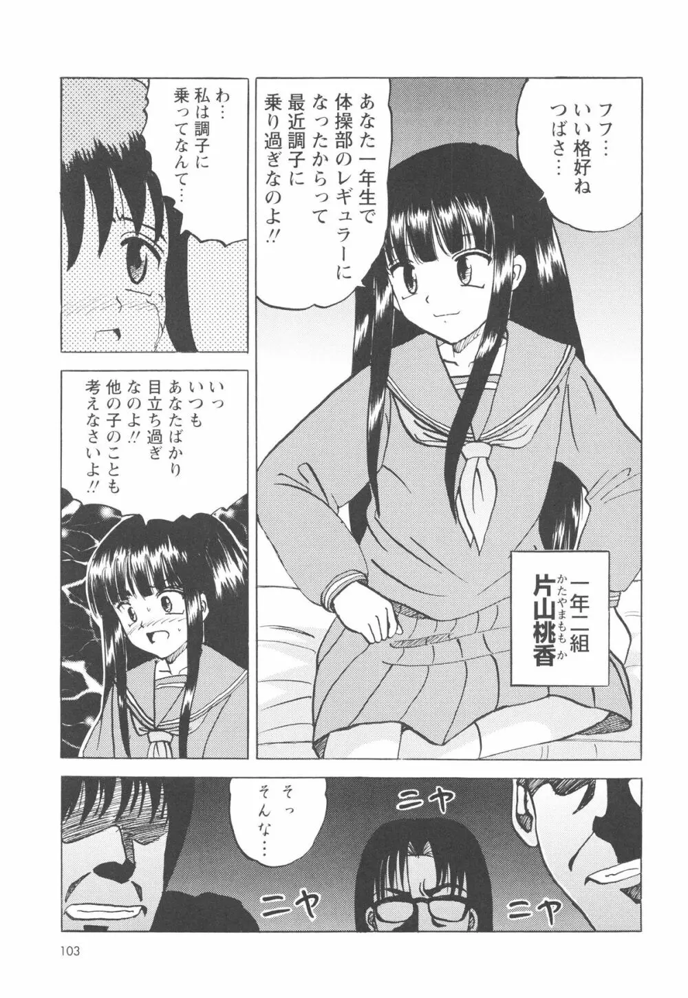 少女たちの卑劇 Page.106