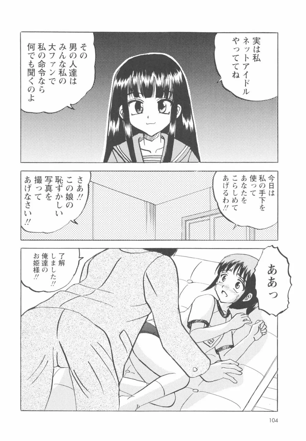 少女たちの卑劇 Page.107