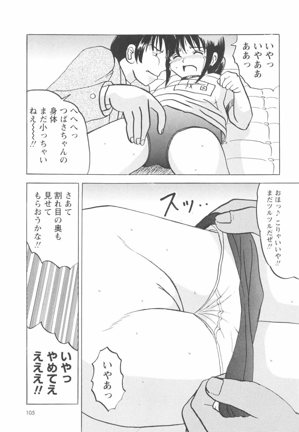 少女たちの卑劇 Page.108