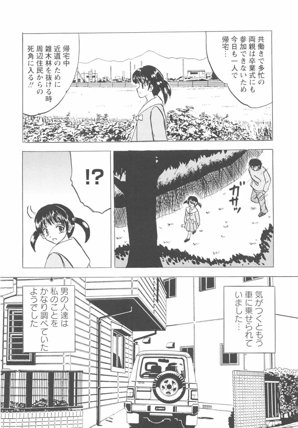 少女たちの卑劇 Page.11