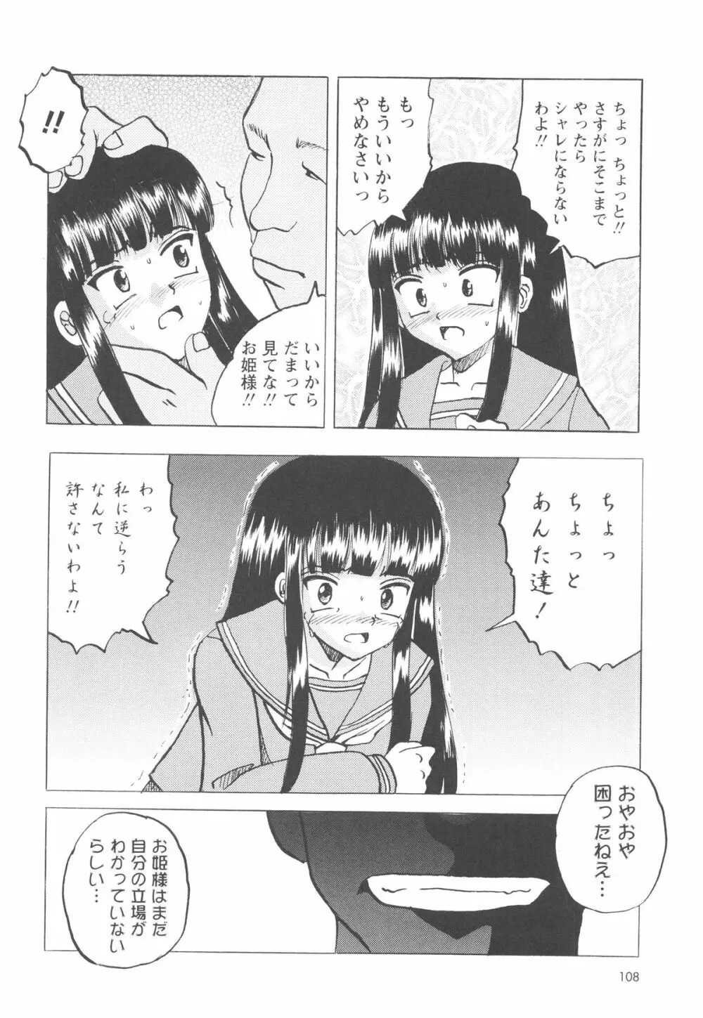 少女たちの卑劇 Page.111