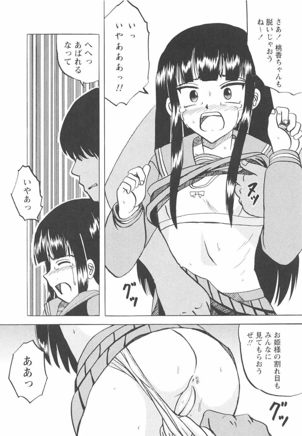 少女たちの卑劇 Page.112