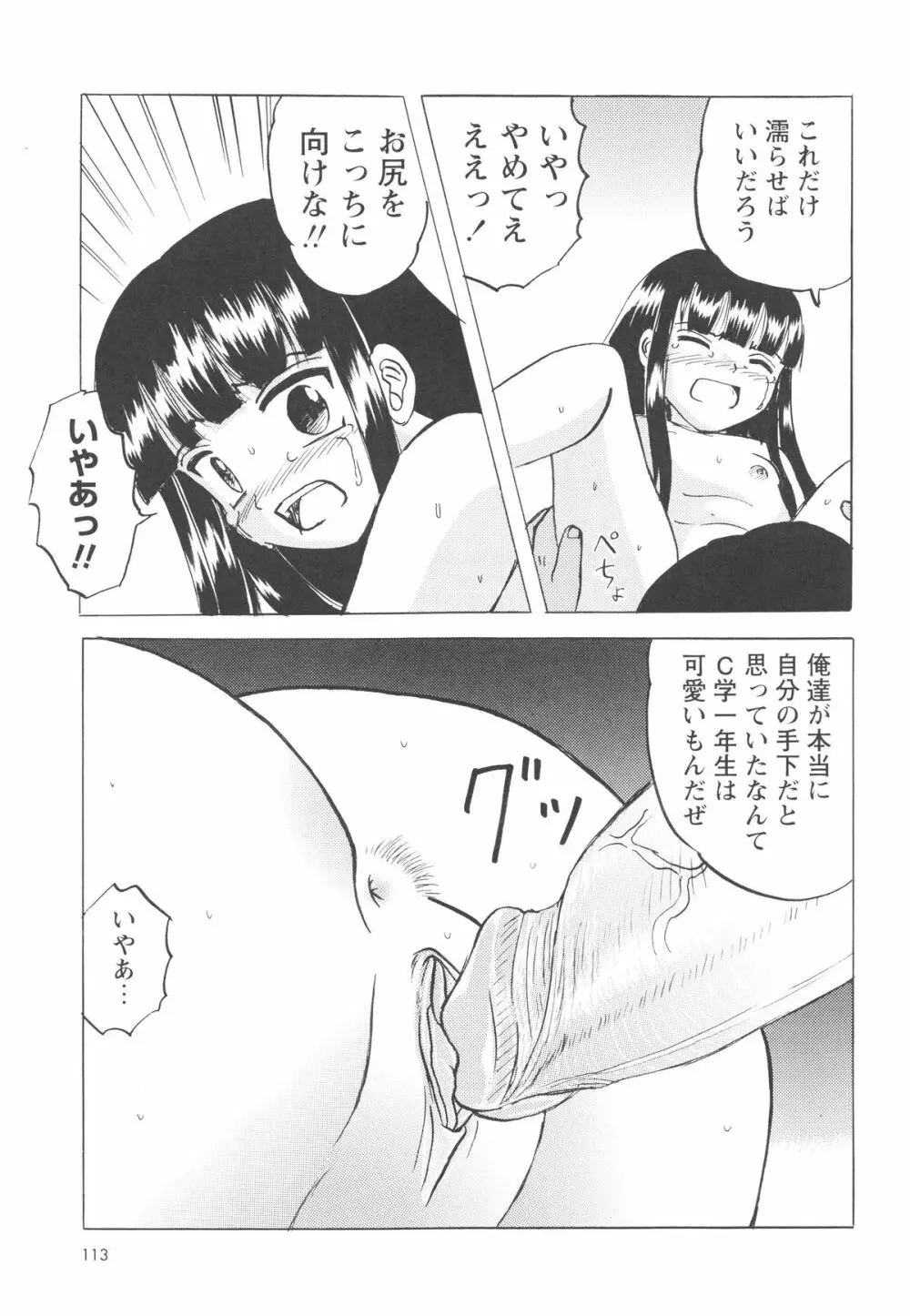 少女たちの卑劇 Page.116