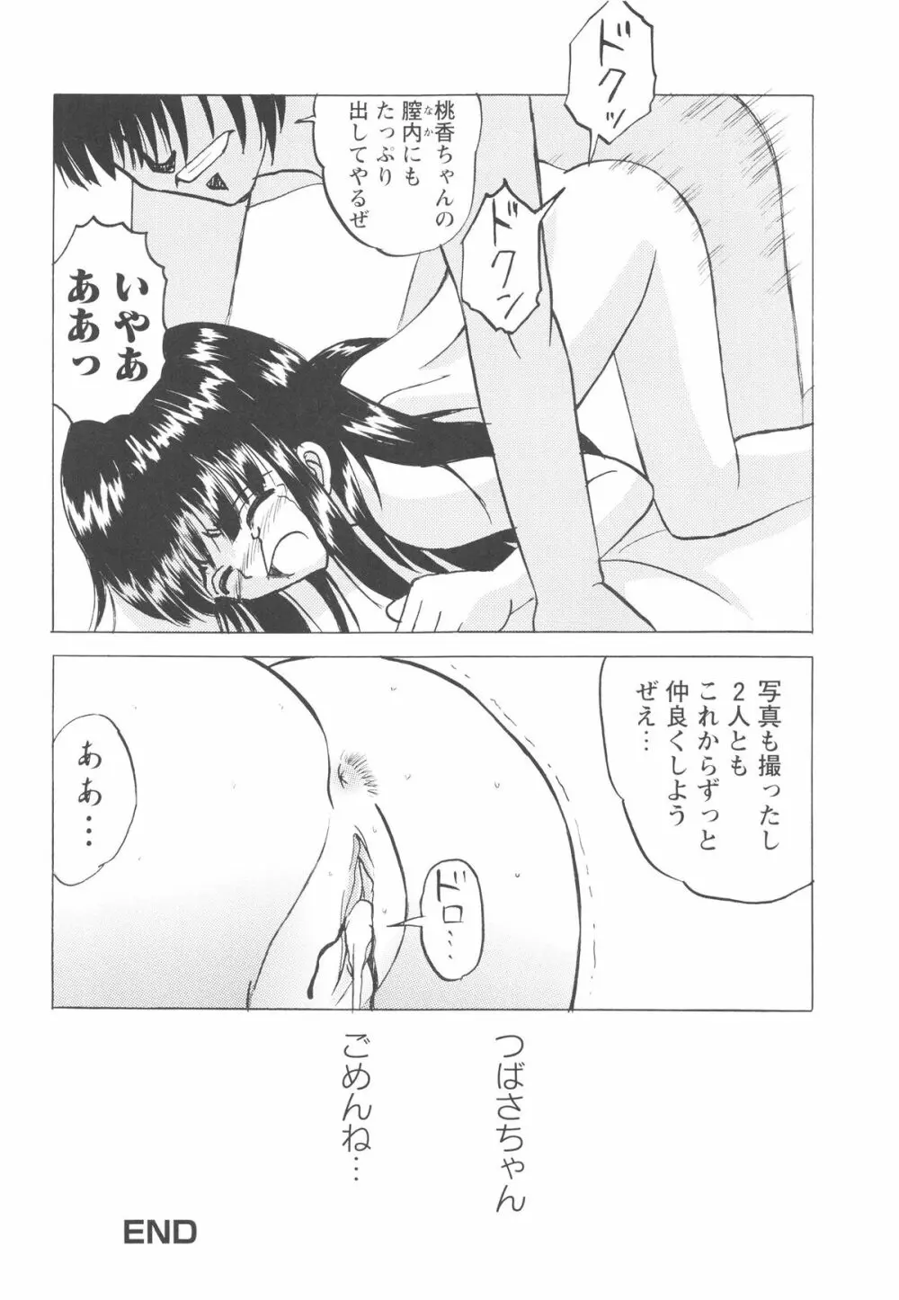 少女たちの卑劇 Page.119