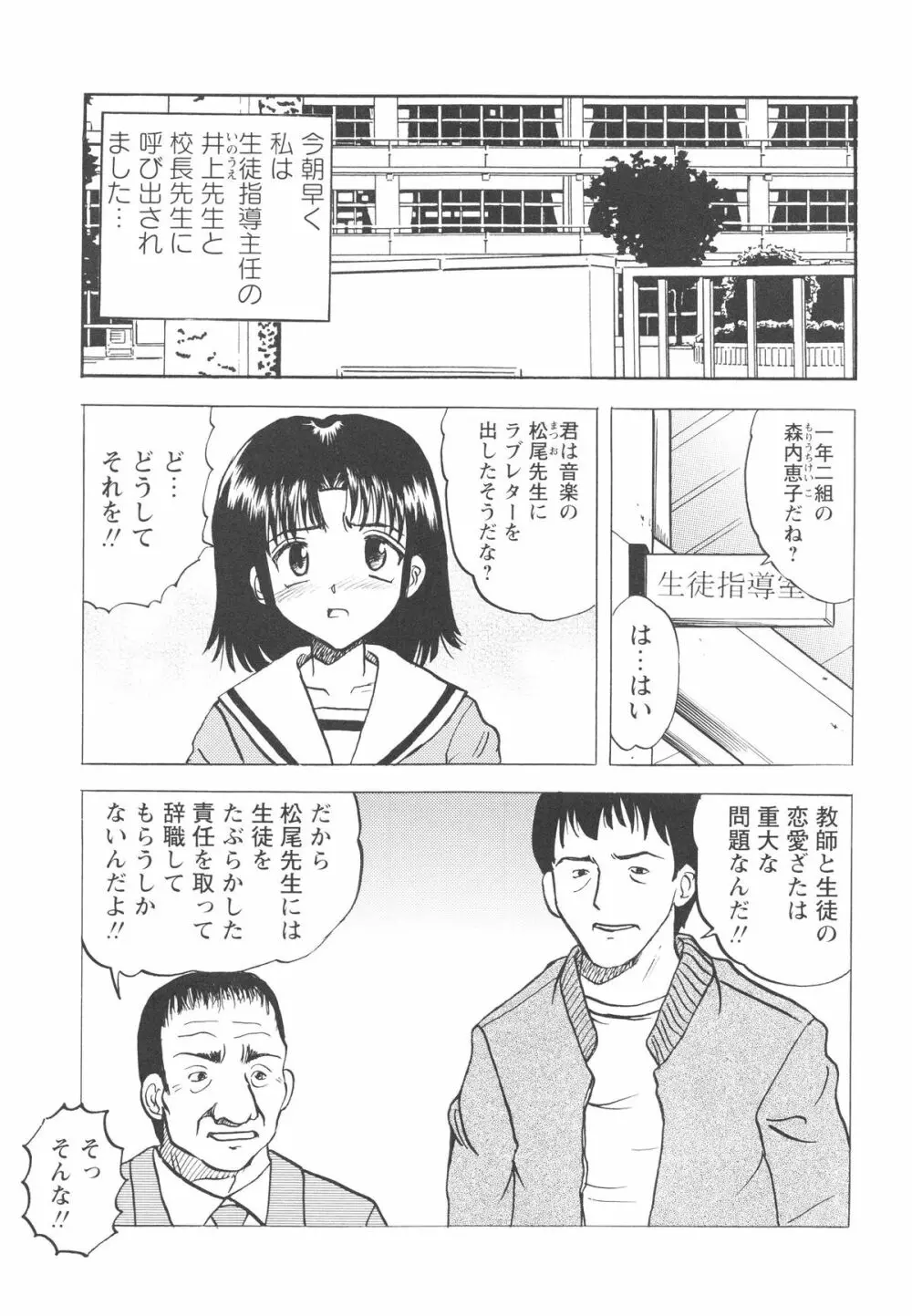 少女たちの卑劇 Page.122