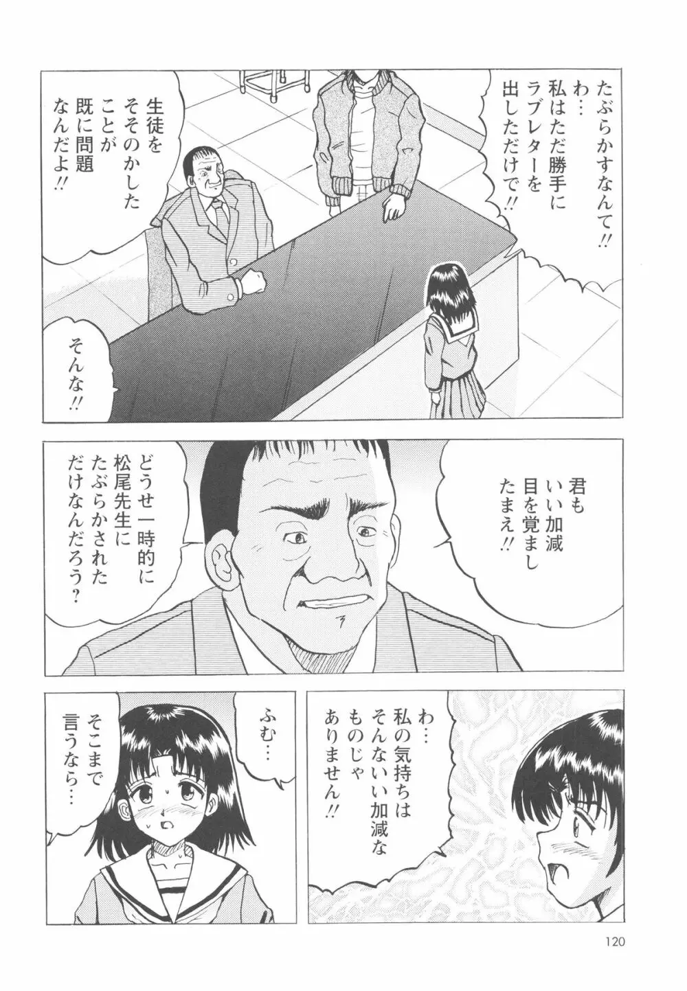 少女たちの卑劇 Page.123