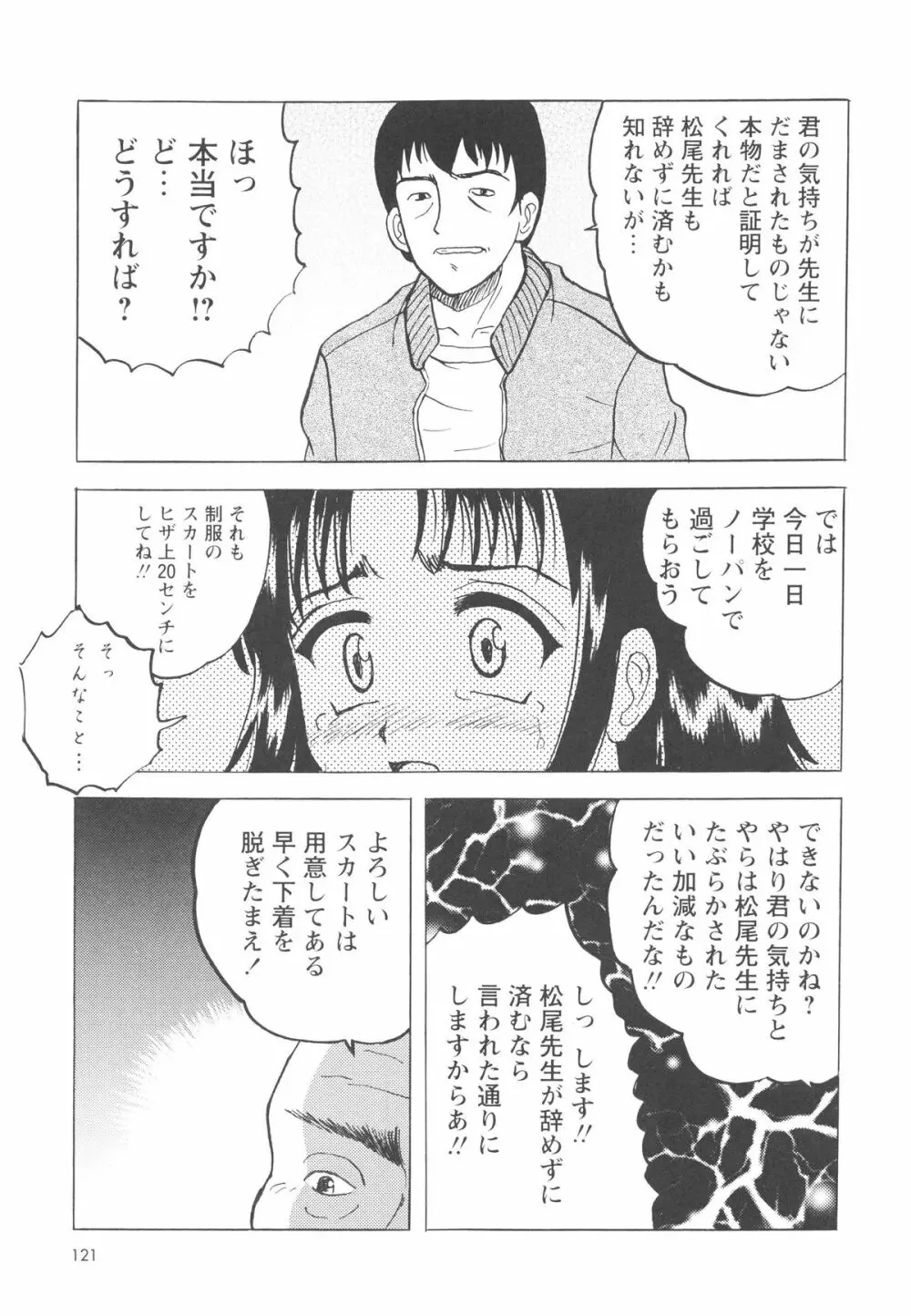 少女たちの卑劇 Page.124