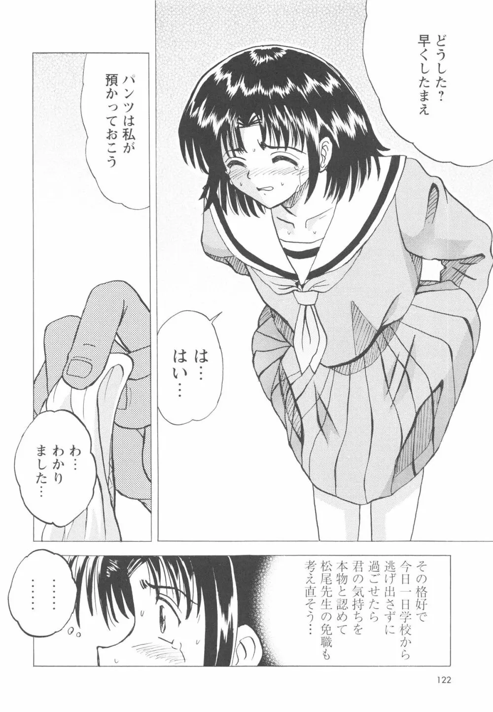 少女たちの卑劇 Page.125