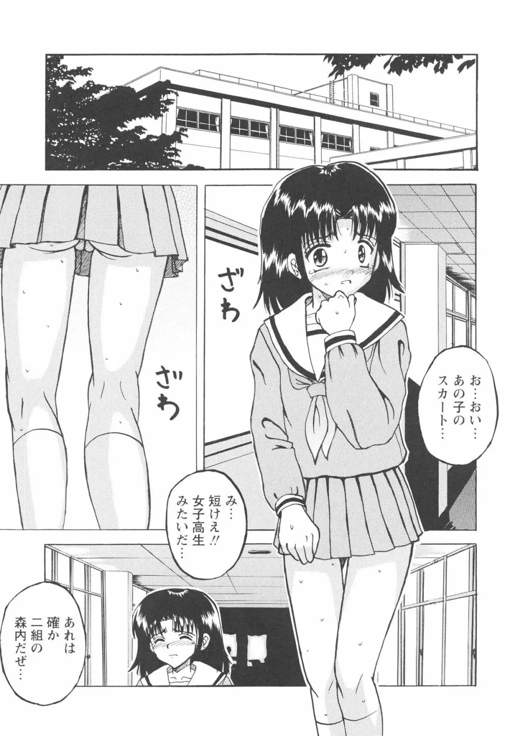 少女たちの卑劇 Page.126