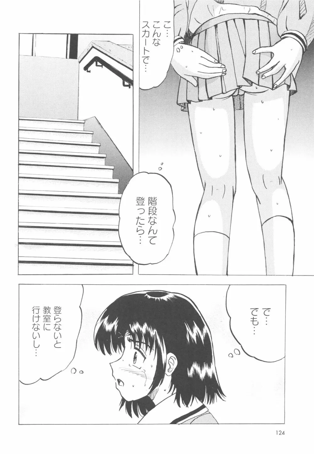 少女たちの卑劇 Page.127