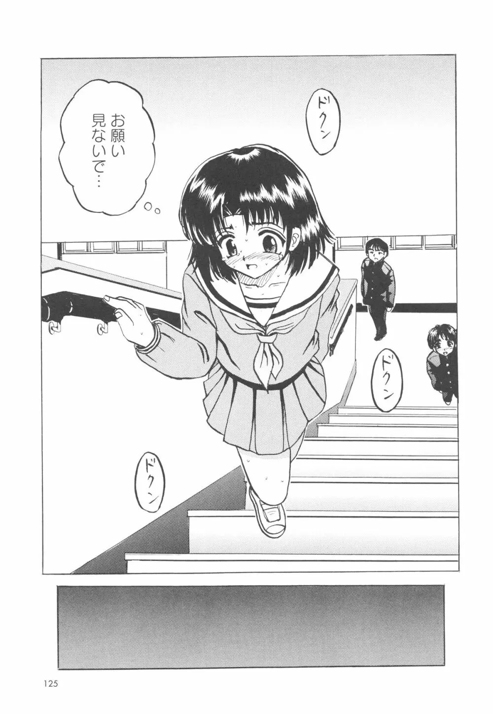 少女たちの卑劇 Page.128