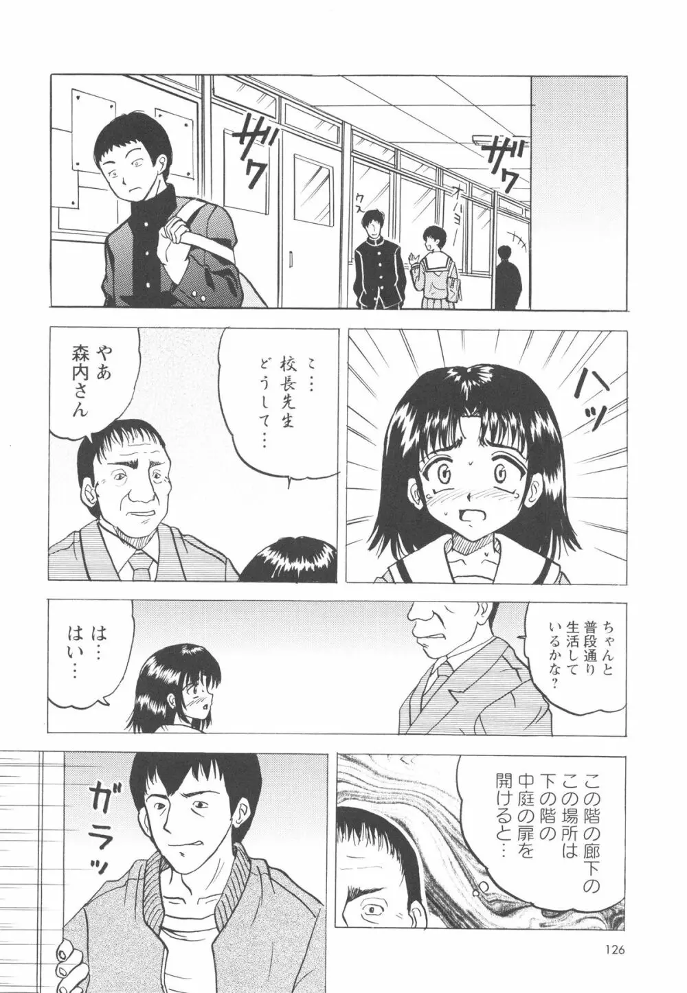 少女たちの卑劇 Page.129