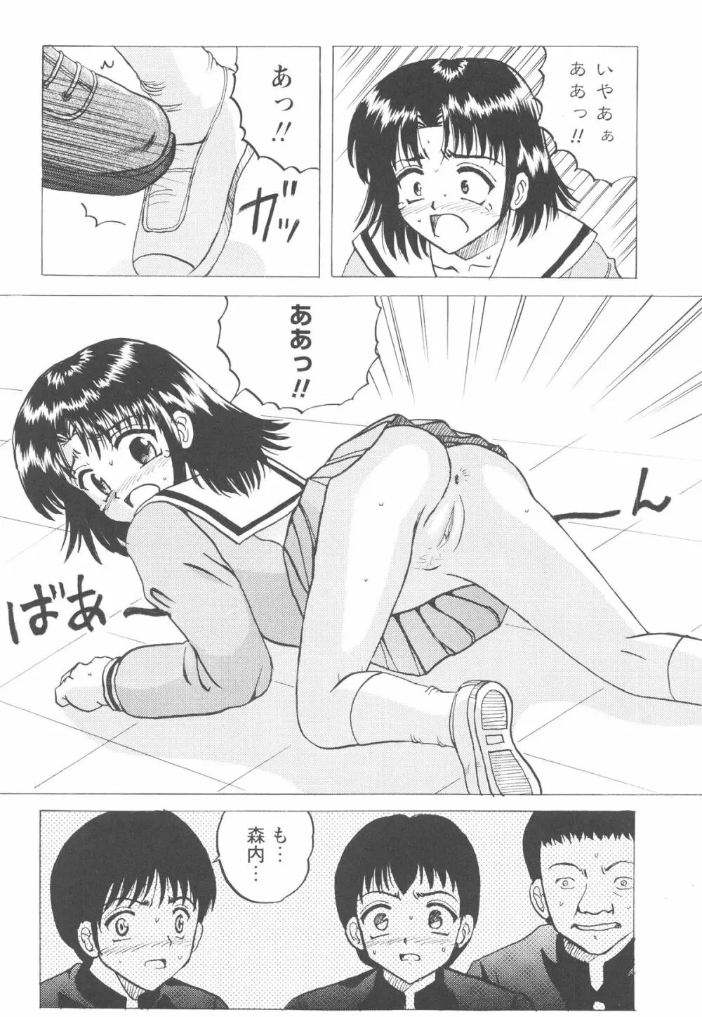 少女たちの卑劇 Page.131