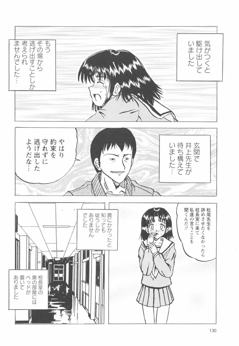 少女たちの卑劇 Page.133