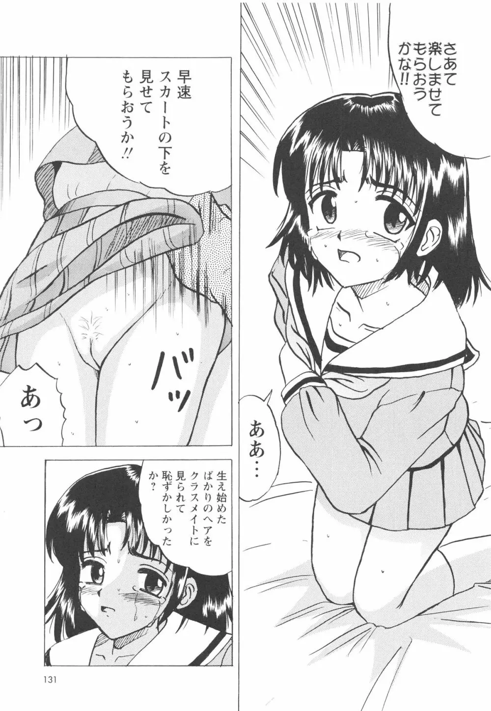 少女たちの卑劇 Page.134