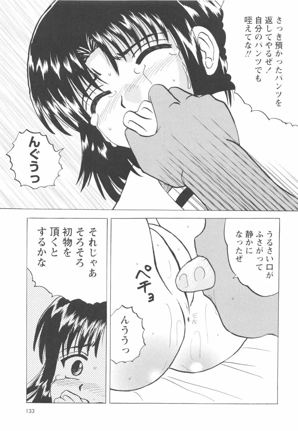 少女たちの卑劇 Page.136