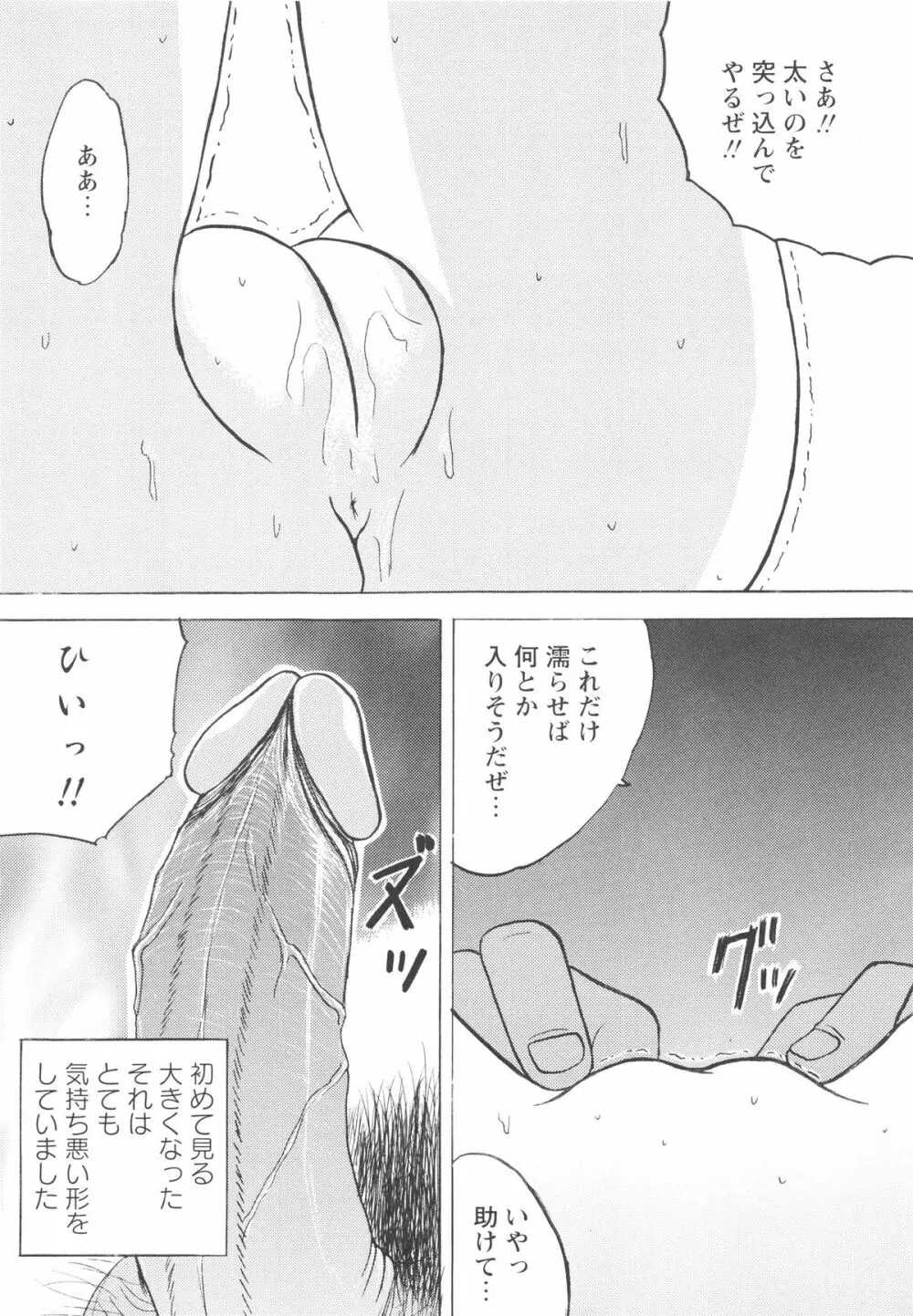 少女たちの卑劇 Page.14