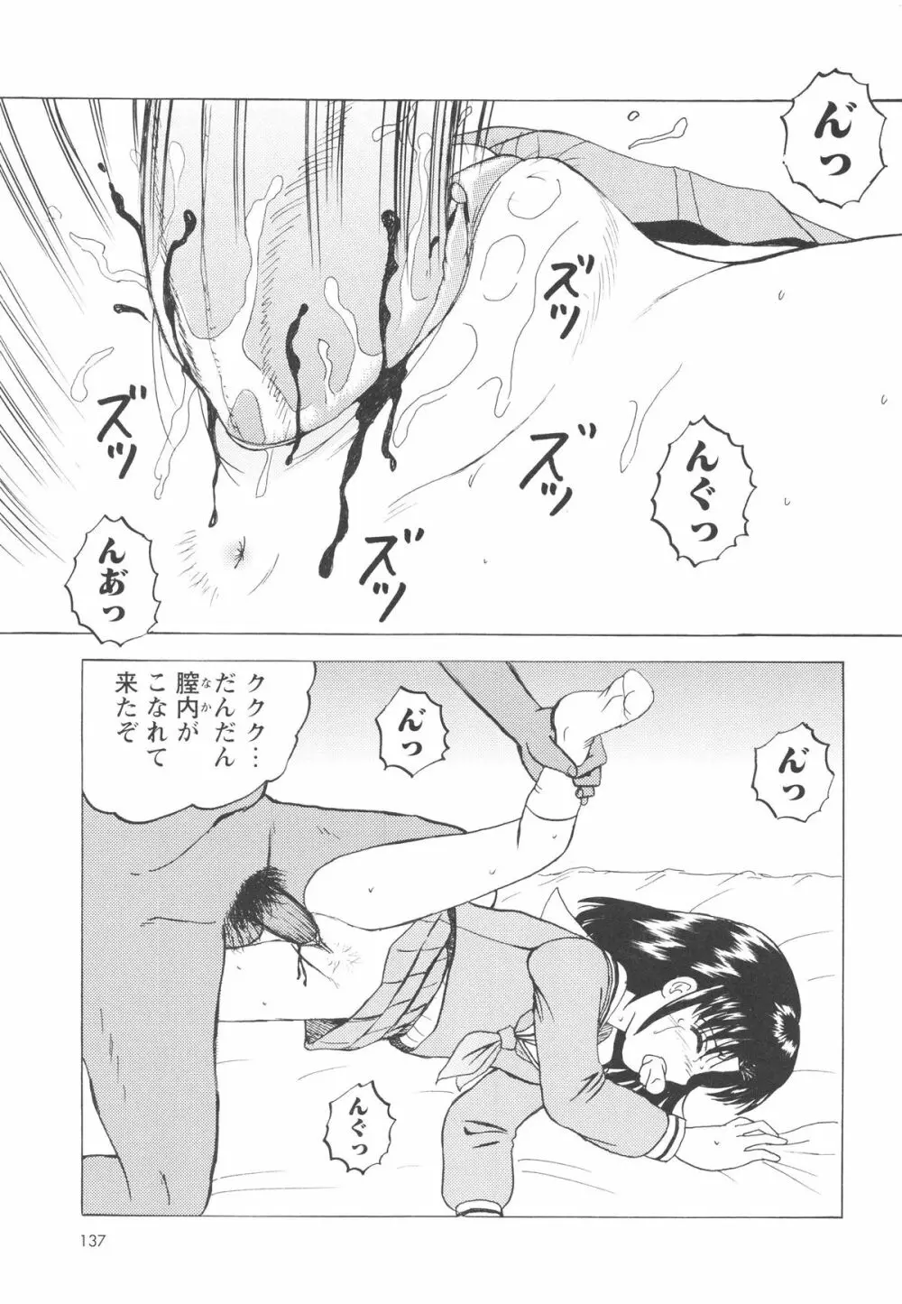 少女たちの卑劇 Page.140
