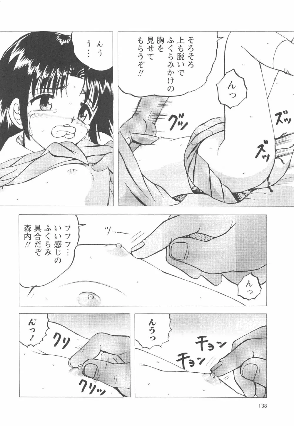 少女たちの卑劇 Page.141