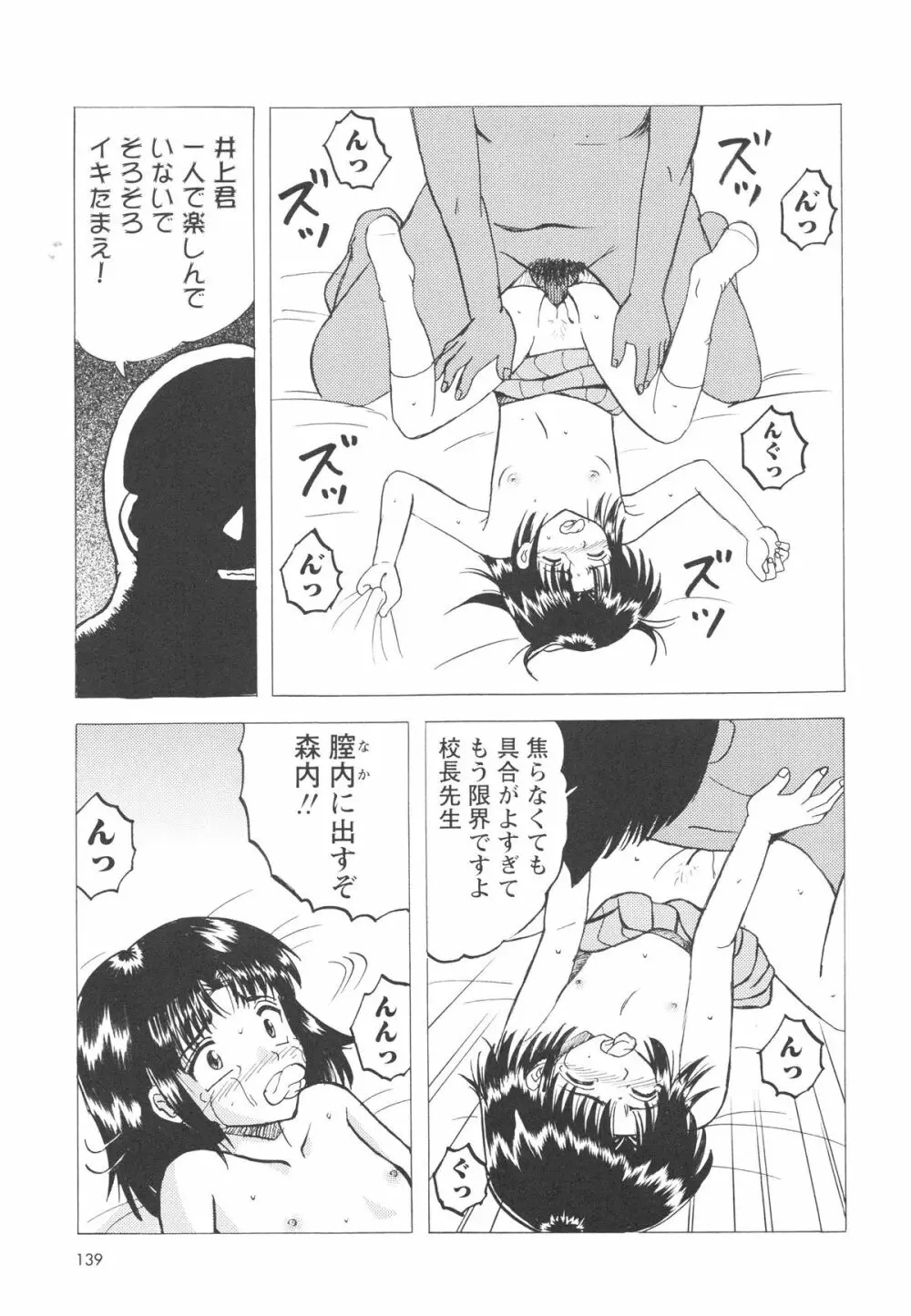 少女たちの卑劇 Page.142