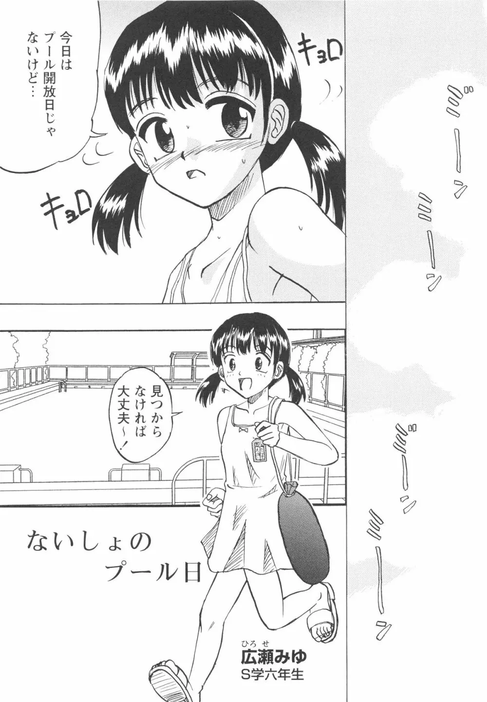 少女たちの卑劇 Page.150