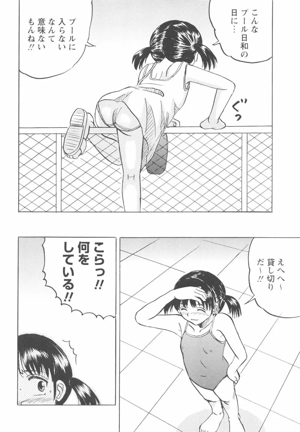 少女たちの卑劇 Page.151