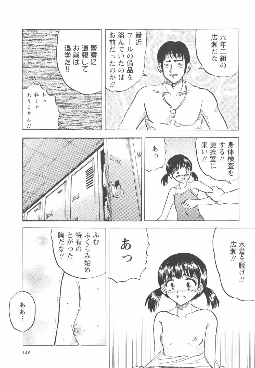 少女たちの卑劇 Page.152
