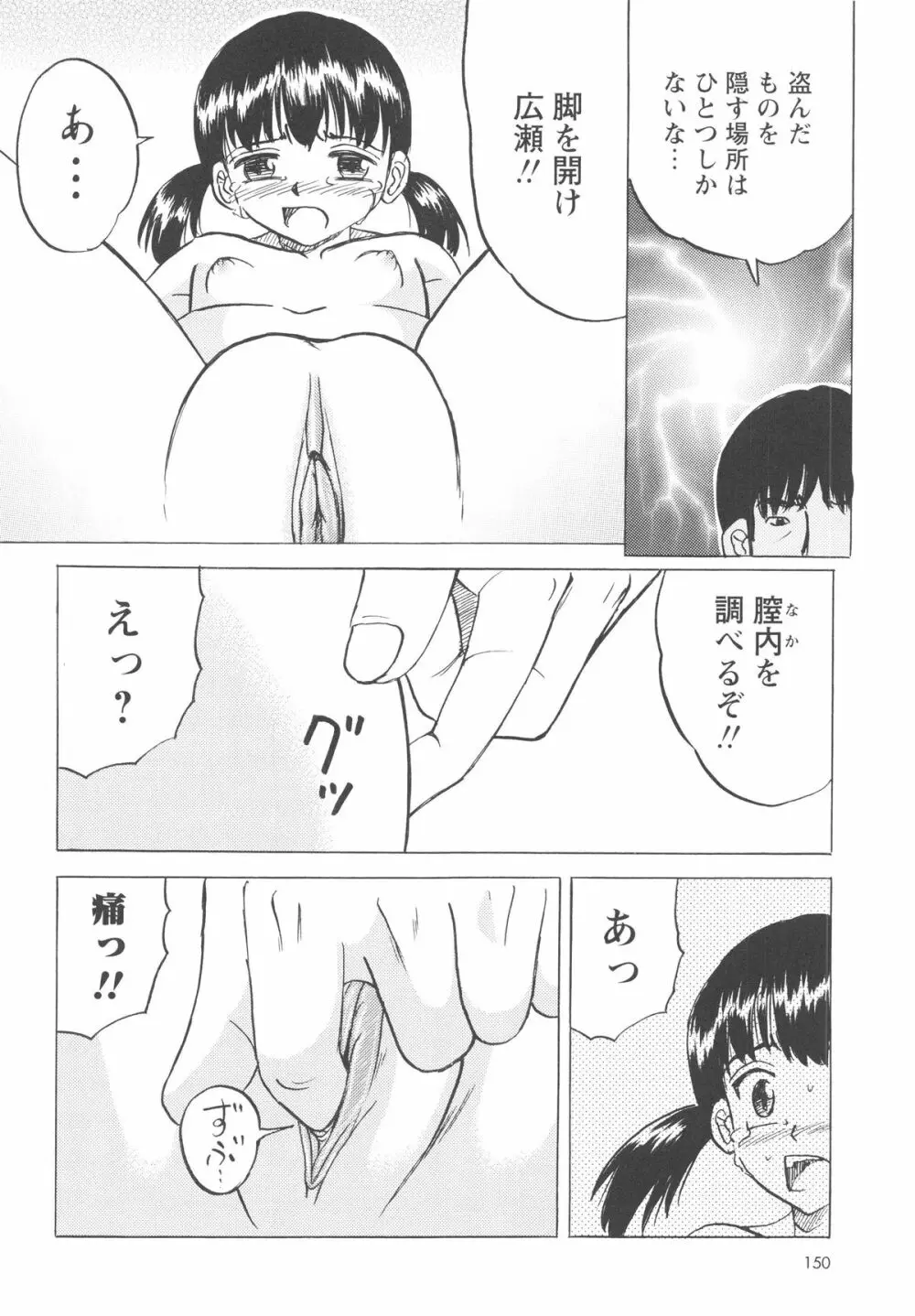 少女たちの卑劇 Page.153
