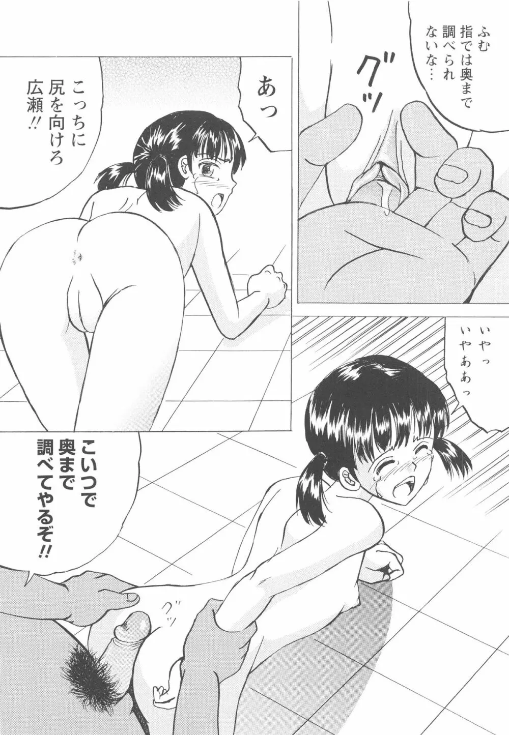 少女たちの卑劇 Page.155