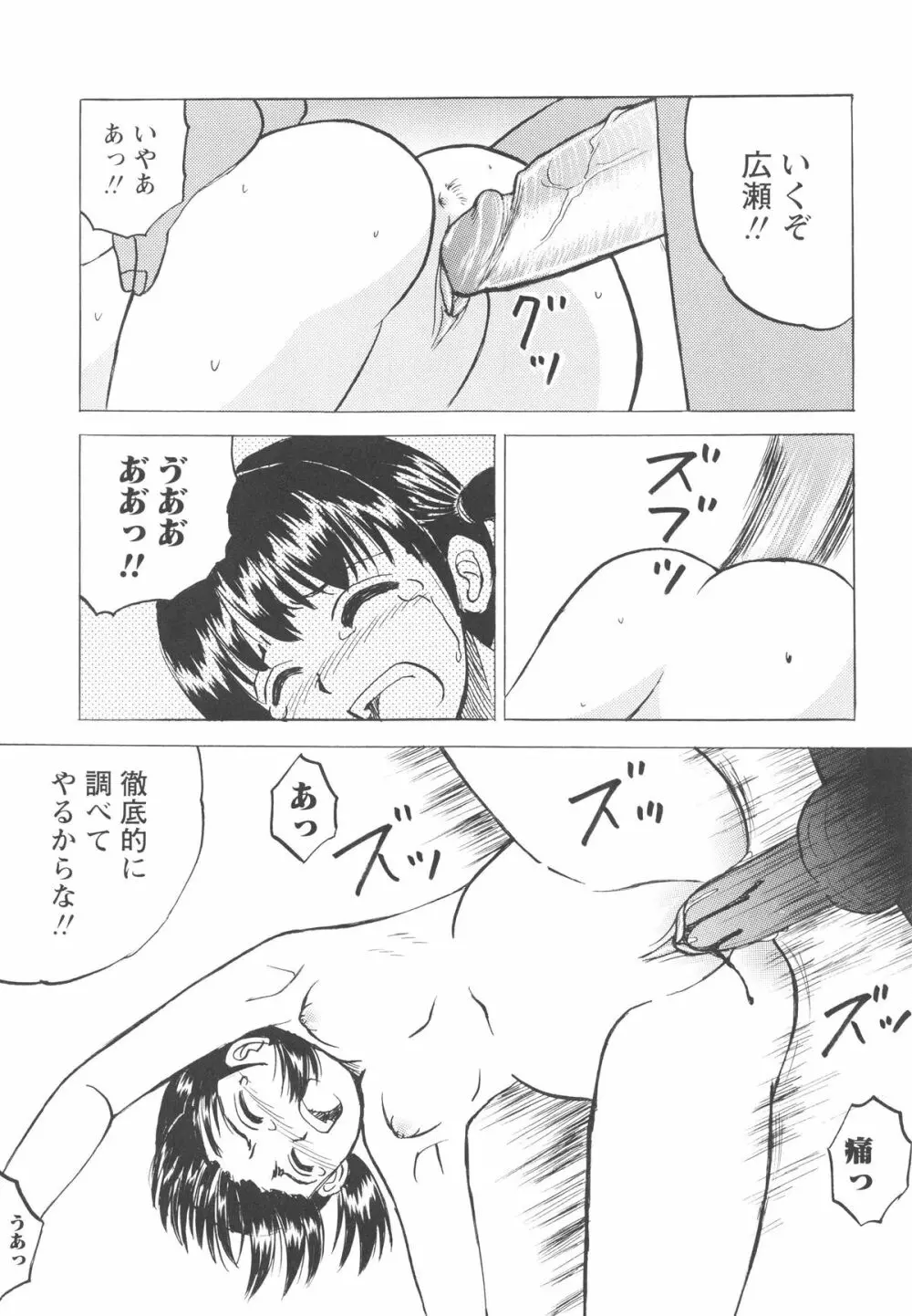 少女たちの卑劇 Page.156