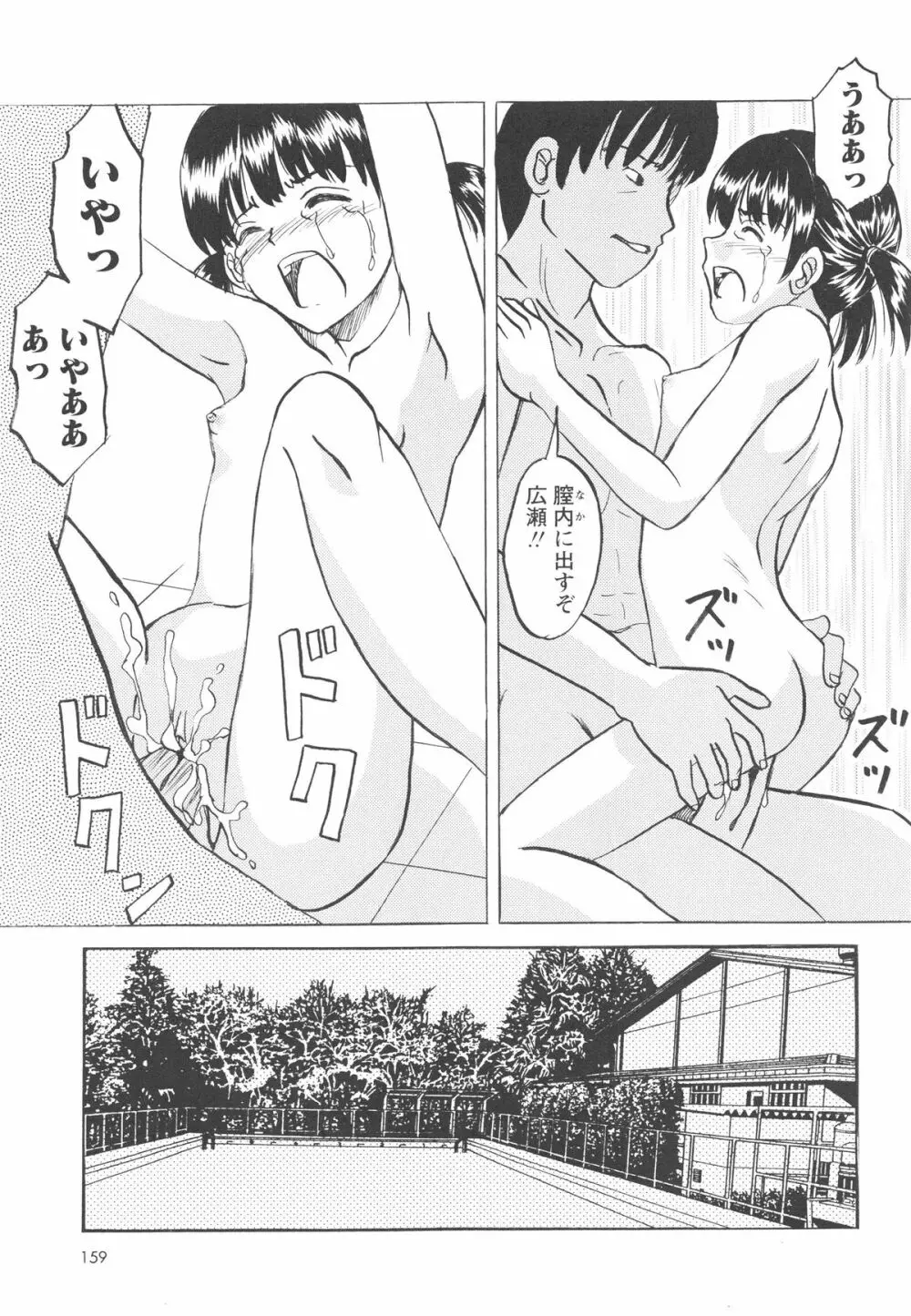 少女たちの卑劇 Page.162