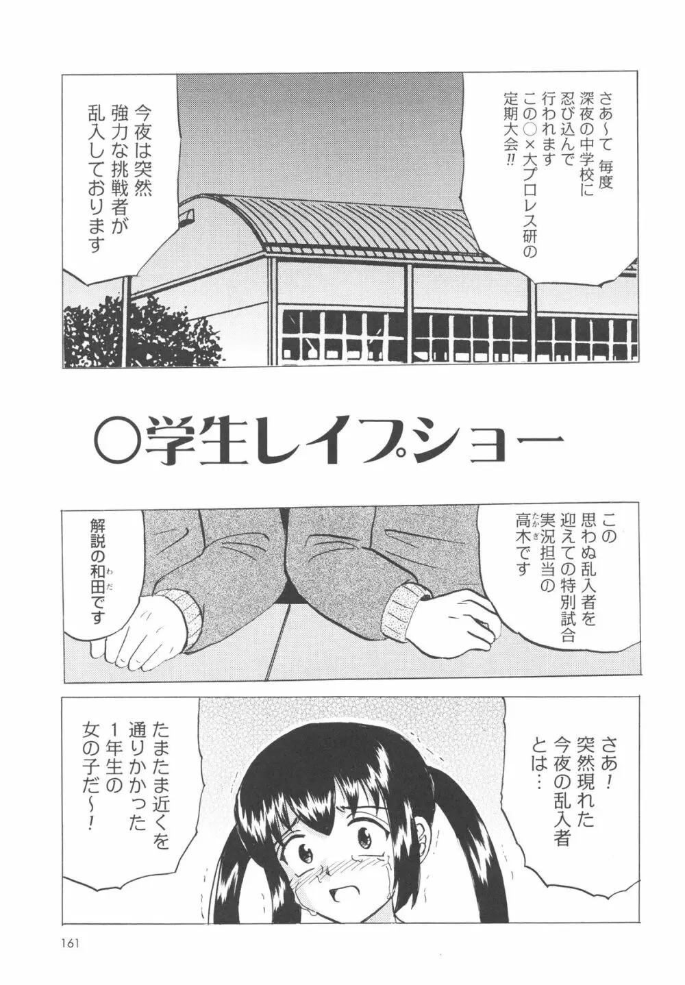 少女たちの卑劇 Page.164