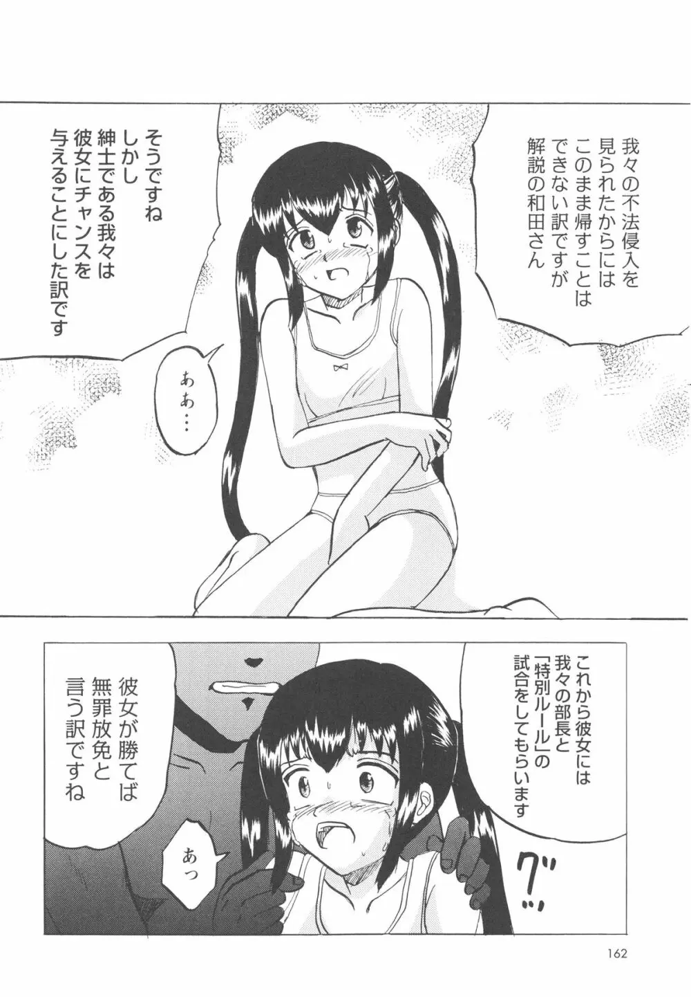 少女たちの卑劇 Page.165